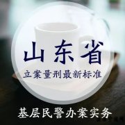 ȫʡ±׼(ɽʡʡ㶫ʡ)