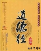 《道德经》全文及译文,值得收藏!